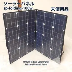 2026年最新】ソーラーパネル 100wの人気アイテム - メルカリ