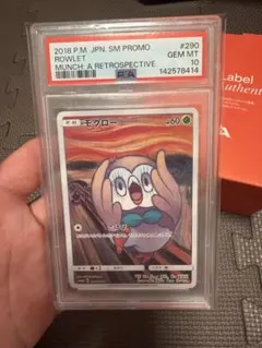 2026年最新】ムンク展 psa10の人気アイテム - メルカリ