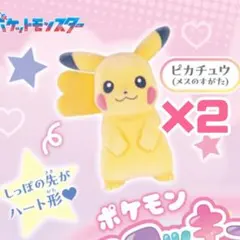 ポケットモンスター タカラトミー ガチャ ポケモン フロッキードール ピカチュウ