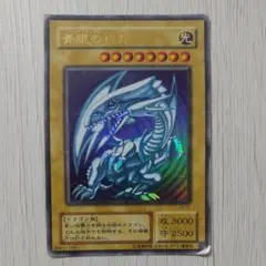 遊戯王 青眼の白龍 2期 ウルトラレア #2