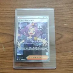 ポケモンカード　メガシンフォニア　アセロラのいたずら　SR