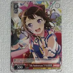 2026年最新】戸山香澄 ヴァイスの人気アイテム - メルカリ