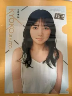 2026年最新】齋藤京子の人気アイテム - メルカリ