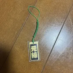 喧嘩札 ストラップ
