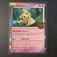 ミミッキュ　トリックオアトレード　ホロ