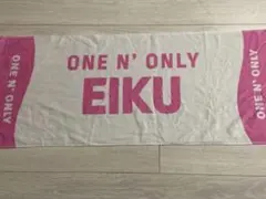 ONE N' ONLY ワンエン　ネームタオル　EIKU 山下永玖