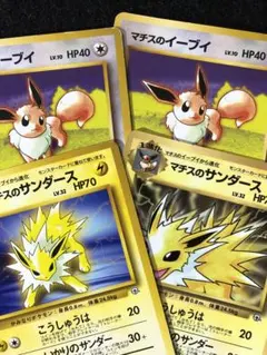 マチスのイーブイ マチスのサンダース 旧裏ポケカ