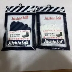 JushinSoX パルード重心矯正ソックス ショートS 2色セット