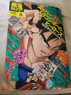 最強ジャンプ 2022年4月号「ハイキュー!!付録付き」