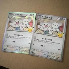 ポケモンカード イッカネズミ 100/103 2枚セット