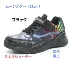 MoonStar スキルシューター スニーカー ブラック