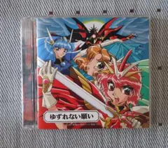 魔法騎士レイアース オリジナル サウンドトラック3 ゆずれない願い