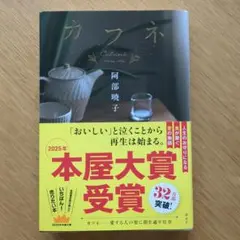 カフネ 文学・小説