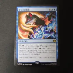 MTG キツネの奥義 日本語版 タートルズ - メルカリ