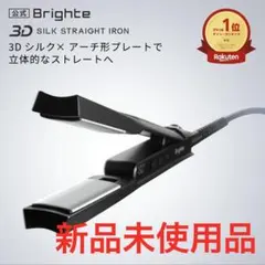 【新品】Brighte 3D SILK STRAIGHT IRON
