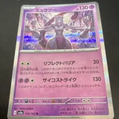 ミュウツー R スカーレット&バイオレット 強化拡張パック ポケモン