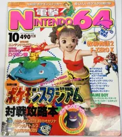 （付録なし）電撃NINTENDO64 ニンテンドウ64 1998年10月号