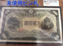 2026年最新】改正兌換券200円 藤原200円の人気アイテム - メルカリ