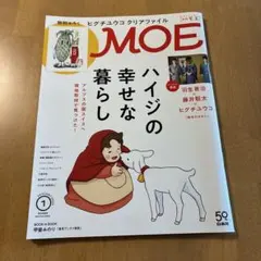 MOE2024年1月号