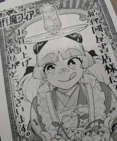 魔いりました入間くん 魔フィア 6　紀伊国屋書店　特典のみ