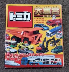 2025年最新】2010年トミカの人気アイテム - メルカリ