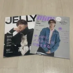 高橋恭平 雑誌 表紙 2冊