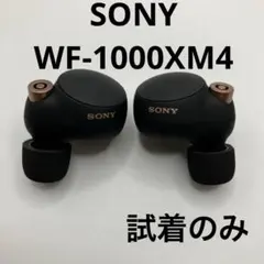 SONY WF-1000XM4 ワイヤレスノイズキャンセリングイヤホン
