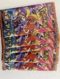 ポケモンカード 熱風のアリーナ　未開封パック 5パック