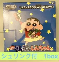 初版 映画 クレヨンしんちゃん ヴァイスシュヴァルツ box - メルカリ