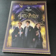 ハリー・ポッター　ガイドブック