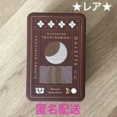 鎌倉ニュージャーマン 缶 茶色　月鏡