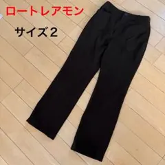 ロートレアモン 秋冬物　美脚ストレッチパンツ　ストレートパンツ サイズ2