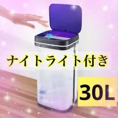 ゴミ袋ホルダー 自動センサー 消臭 ナイトライト機能 30L 電池式 自動開閉