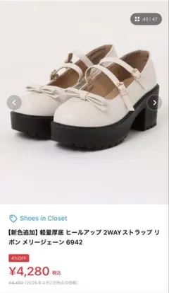 厚底 ヒールアップ メリージェーンのサムネイル
