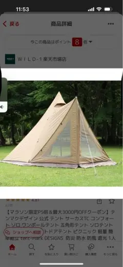 【むー。】　サーカストリポット サーカストリポット｜TENT/TENT・TARP ACCESSORY｜PRODUCTS