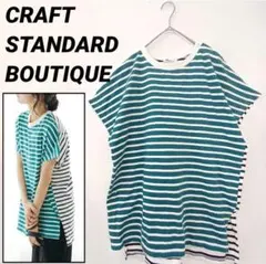 CRAFT STANDARD BOUTIQUE 前後配色ボーダーTee Tシャツのサムネイル