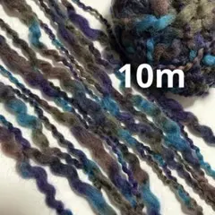 10m❣️⚜切り売り⚜ツイスト スラブ★ヤーン F wool 100%