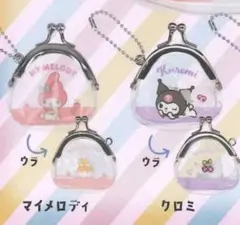 シープラ限定 サンリオキャラクターズ がまぐちキーホルダー マイメロディ クロミ