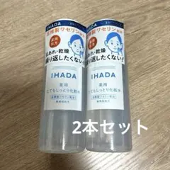 IHADA 薬用 とてもしっとり化粧水 2本セットのサムネイル