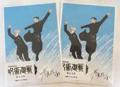 【新品】2セットでお得！　劇場版総集編 呪術廻戦 懐玉・玉折　入場者特典