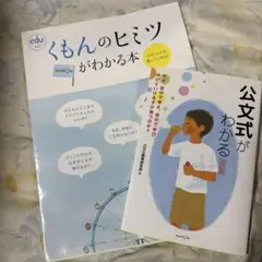 くもんのヒミツがわかる本 なぜ、みんな通っているの?