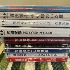 まとめ売り！ 吉田栄作/Mr.マーフィーへの伝言～シングルス1989-1995