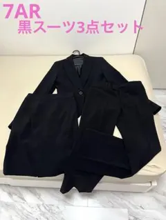 レディース黒スーツ　3点セット