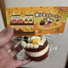 超シミュレーション食玩 ケーキ スクイーズ - メルカリ