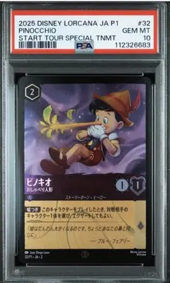 ロルカナ　プロモ　ピノキオ　PSA10 2026年最新】ロルカナ プロモ ピノキオの人気アイテム - メルカリ