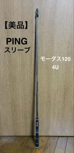 2026年最新】PING g430 ユーティリティ シャフトの人気アイテム - メルカリ