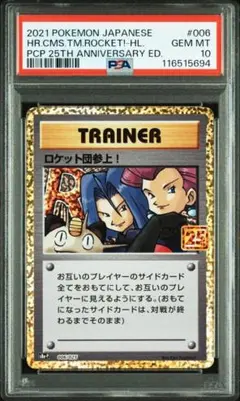 2025年最新】ロケット団参上 psa10の人気アイテム - メルカリ
