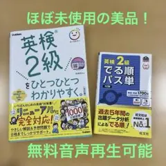 英検2級合格セット 英検 2級をひとつひとつわかりやすく改訂版 でる順パス単
