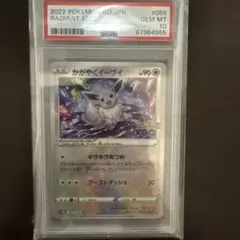 2026年最新】かがやくイーブイ psa10の人気アイテム - メルカリ
