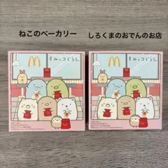 [新品]ハッピーセット　第一弾　すみっコぐらし